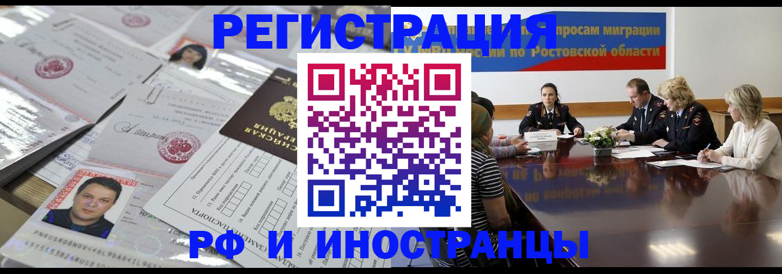 прописка 2025 в Салехарде