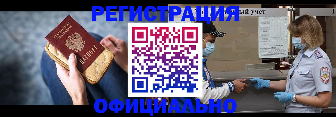 прописка 2025 в Салехарде