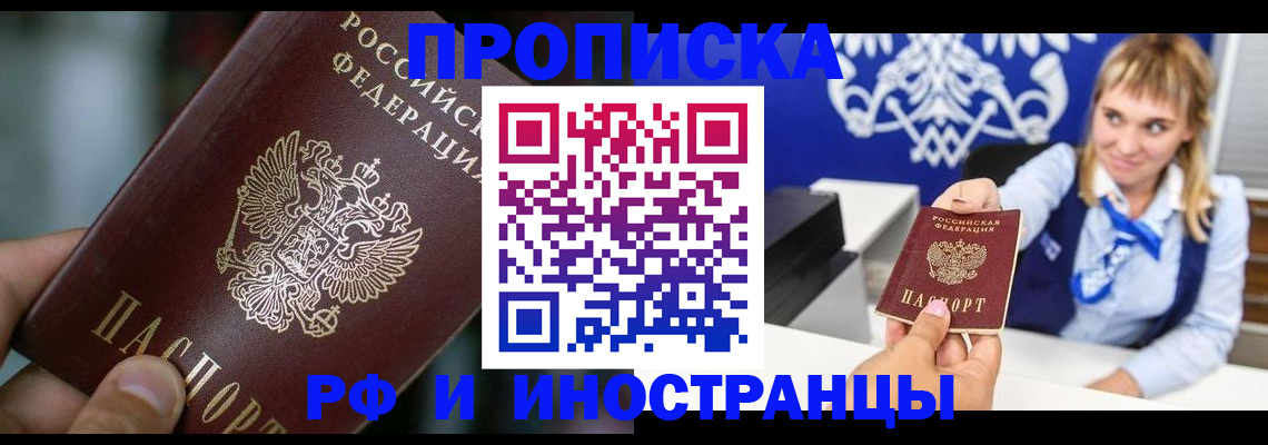 временная регистрация законно в Салехарде