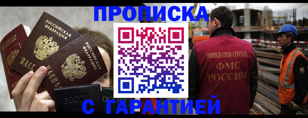 временная регистрация недорого в Салехарде