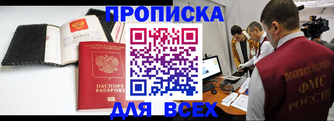 временная регистрация в квартире в Салехарде