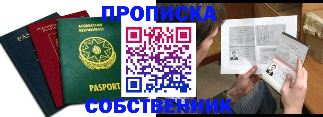 прописка законно в Салехарде