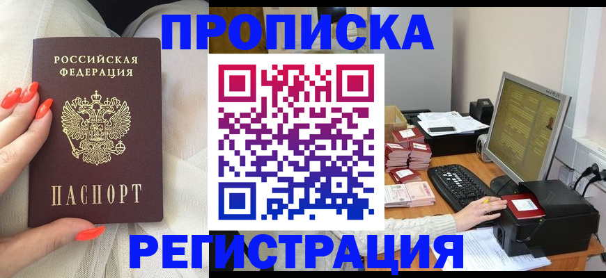 где прописаться в Салехарде